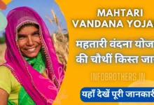 Mahtari Vandana Yojana 4th Installment : महतारी वंदना योजना की चौथीं किस्त जारी, यहाँ देखें पूरी जानकारी
