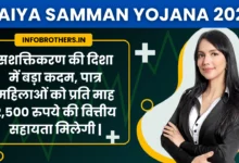 Maiya Samman Yojana 2025 : झारखंड की महिलाओं के लिए अब ₹2500 हर महीने !