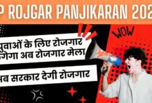 अब बेरोजगार युवाओं को मिलेगा रोजगार, सरकार दे रही है रोजगार।