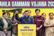 Mahila Samman Yojana Online 2025 : महिलाओं के लिए विशेष योजना, जानिए महिला सम्मान योजना के बारे में विस्तार से !