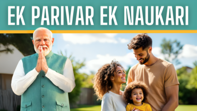 Ek Parivar Ek Naukari Yojana 2025 : प्रत्येक परिवार में एक सदस्य को मिलेगी सरकारी नौकरी !