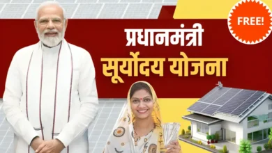 PM Suryoday Yojana 2025 : प्रधानमंत्री सूर्योदय योजना के तहत 1 करोड़ लोगों के घरों में लगेगा सोलर पैनल, ऐसे करना होगा आवेदन