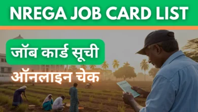 UP NREGA जॉब कार्ड सूची 2025: ऑनलाइन चेक गाइड