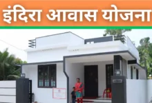 Indira Awas Yojana (IAY) की पूरी जानकारी, उद्देश्य, पात्रता, वित्तीय सहायता, आवेदन प्रक्रिया और प्रगति