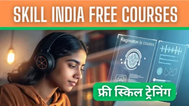 Skill India Free Courses Registration 2025 – युवाओं को मिलेगा फ्री स्किल ट्रेनिंग के साथ सर्टिफिकेट