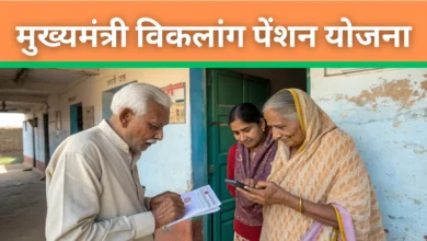 मुख्यमंत्री विकलांग पेंशन योजना बिहार 2025: आवेदन प्रक्रिया, पात्रता, राशि और स्टेटस चेक