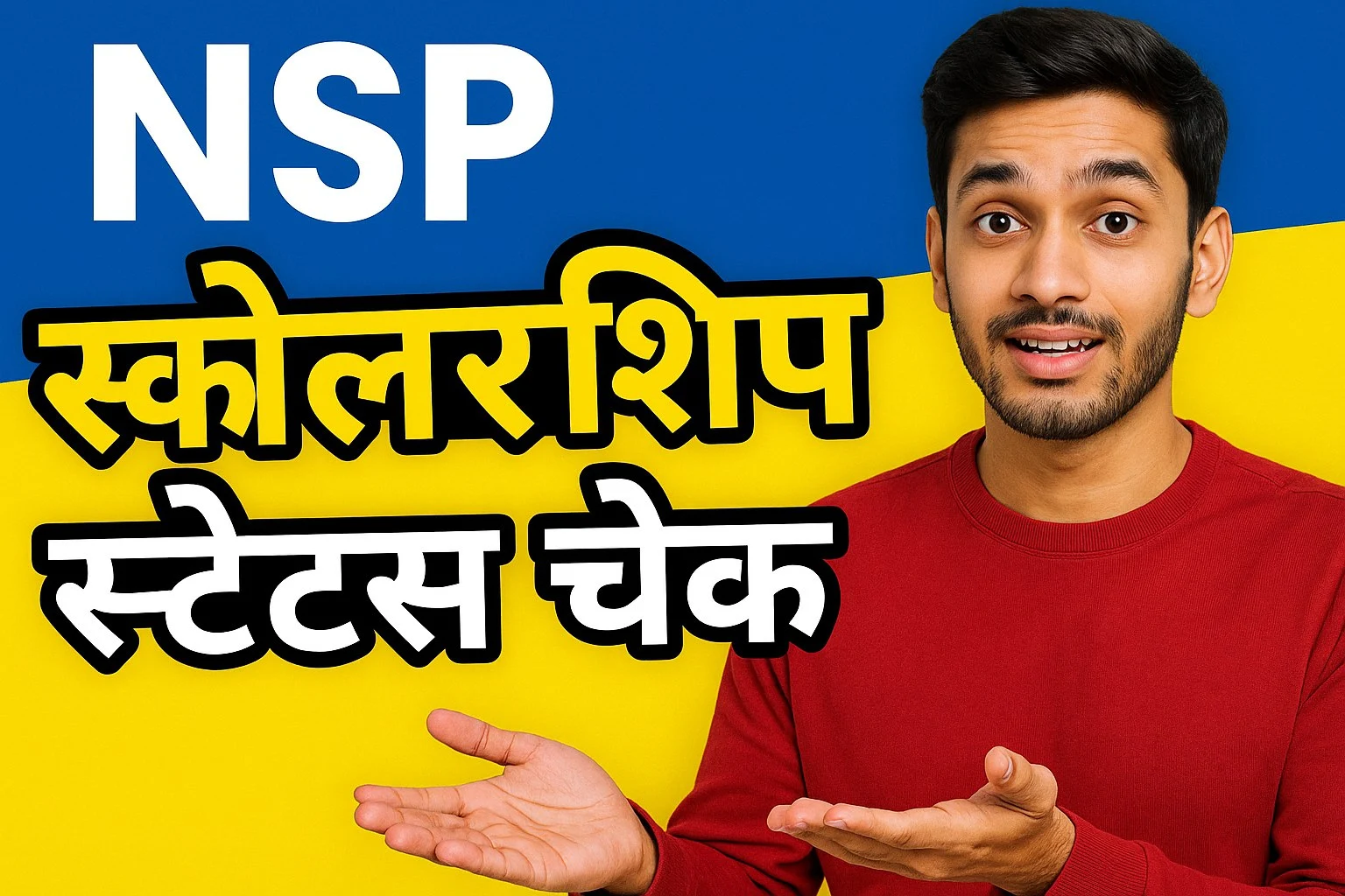 NSP Scholarship Status Check 2025: अब घर बैठे चेक करे NSP स्कॉलरशिप स्टेटस