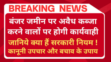 बंजर जमीन पर अवैध कब्जा: समस्या, कानूनी उपचार और बचाव के उपाय